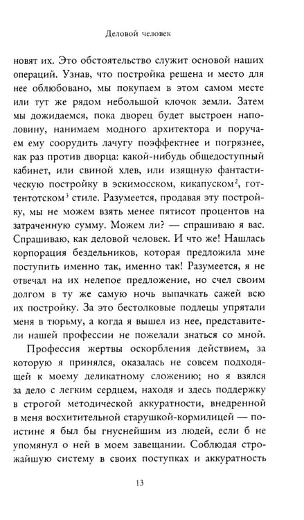 Дополнительное изображение книги «Безумие гения: Эдгар По и Герберт Уэллс (комплект из 2-х книг)»