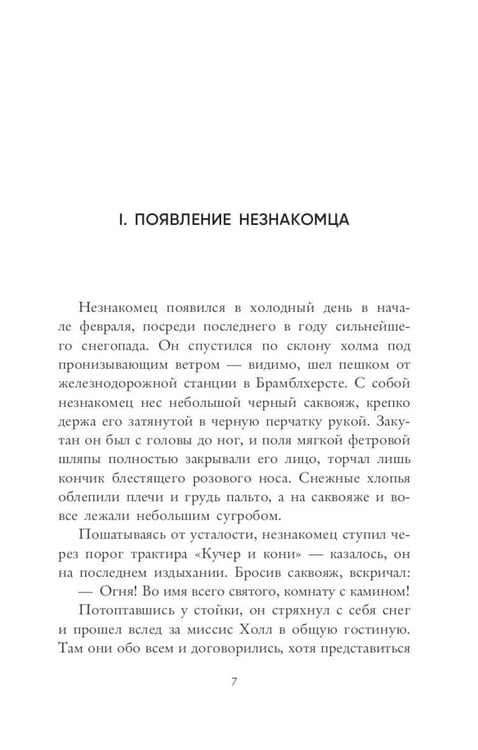 Дополнительное изображение книги «Безумие гения: Эдгар По и Герберт Уэллс (комплект из 2-х книг)»