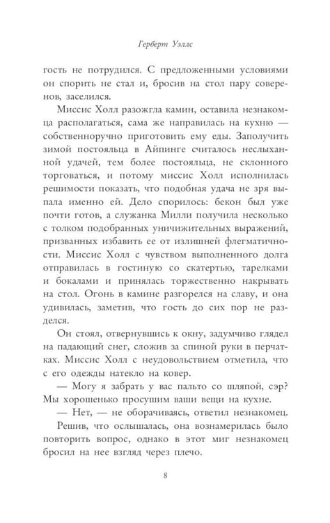 Дополнительное изображение книги «Безумие гения: Эдгар По и Герберт Уэллс (комплект из 2-х книг)»