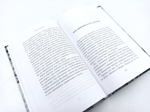 Дополнительное изображение книги «Безумие гения: Эдгар По и Герберт Уэллс (комплект из 2-х книг)»