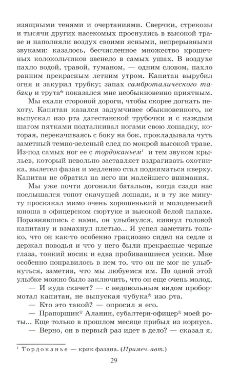 Дополнительное изображение книги «Хаджи-Мурат: повести и рассказы»