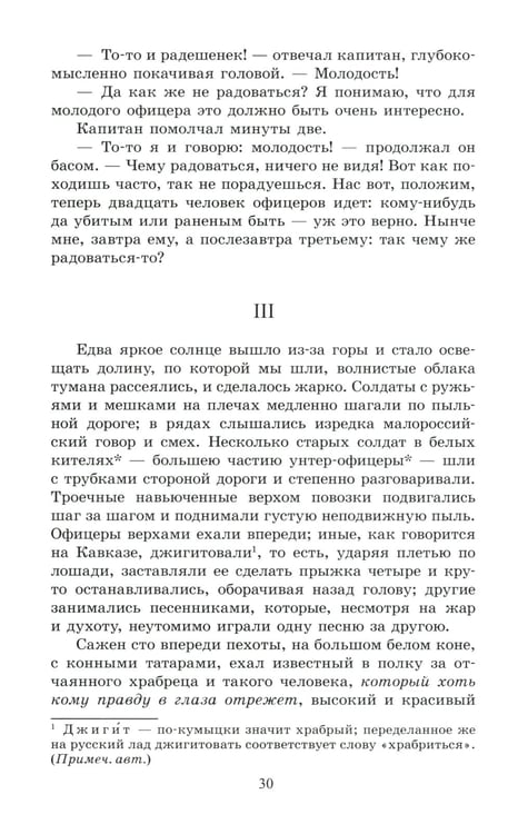 Дополнительное изображение книги «Хаджи-Мурат: повести и рассказы»