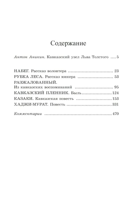 Дополнительное изображение книги «Хаджи-Мурат: повести и рассказы»