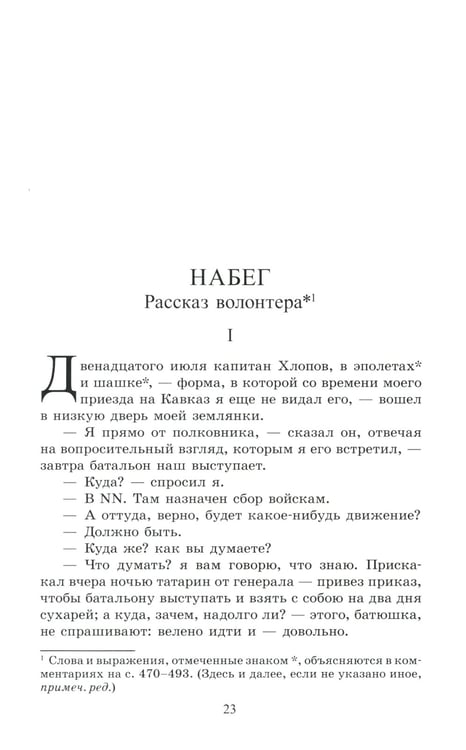Дополнительное изображение книги «Хаджи-Мурат: повести и рассказы»