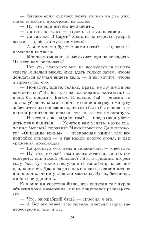 Дополнительное изображение книги «Хаджи-Мурат: повести и рассказы»