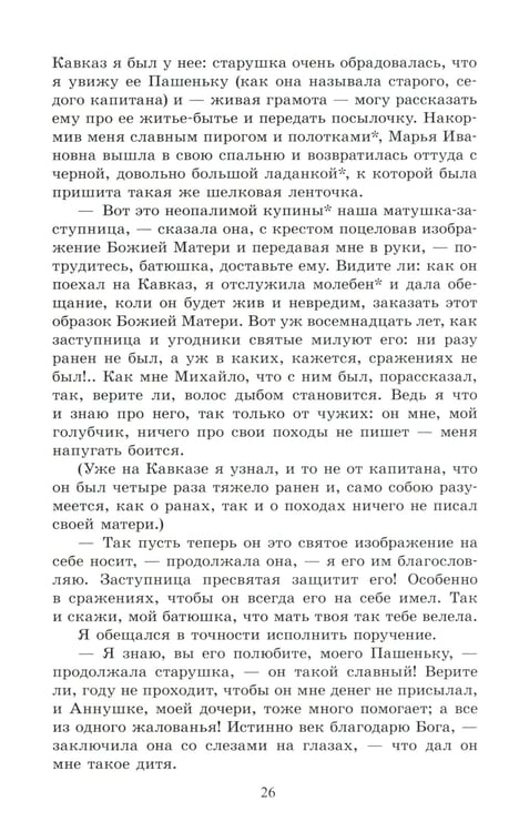 Дополнительное изображение книги «Хаджи-Мурат: повести и рассказы»