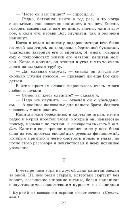 Дополнительное изображение книги «Хаджи-Мурат: повести и рассказы»