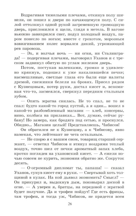 Дополнительное изображение книги «Горячий снег: роман»