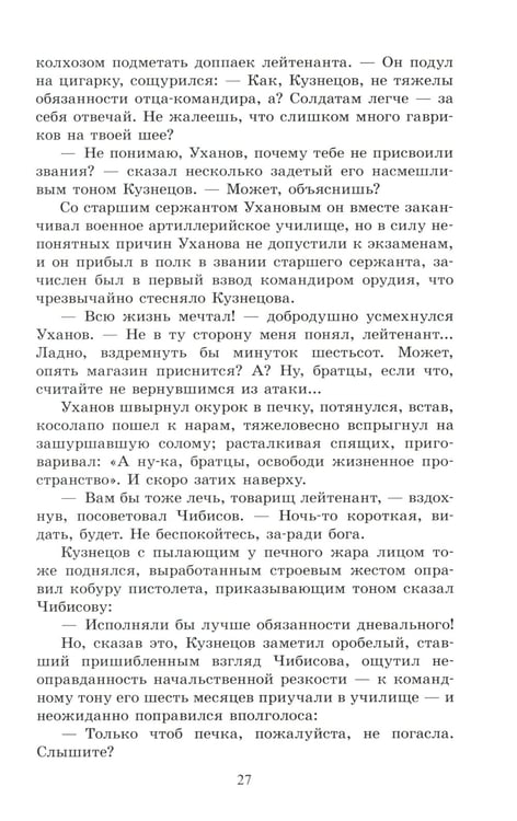 Дополнительное изображение книги «Горячий снег: роман»