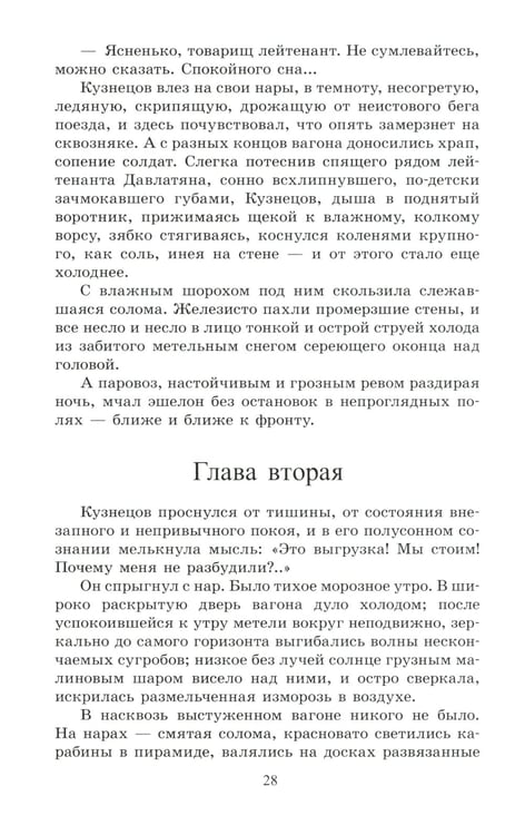 Дополнительное изображение книги «Горячий снег: роман»