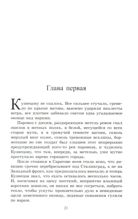 Дополнительное изображение книги «Горячий снег: роман»
