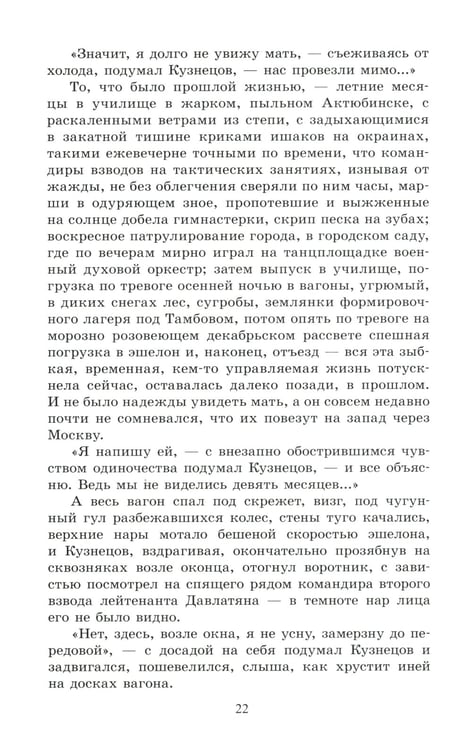 Дополнительное изображение книги «Горячий снег: роман»