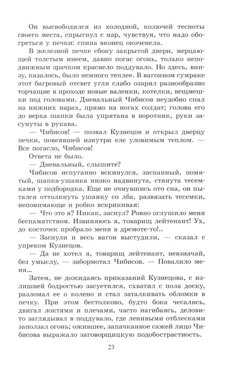 Дополнительное изображение книги «Горячий снег: роман»