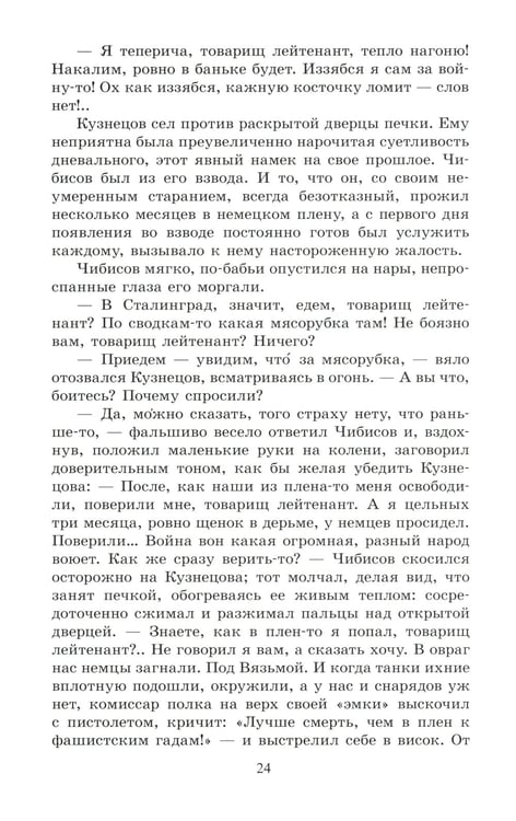 Дополнительное изображение книги «Горячий снег: роман»