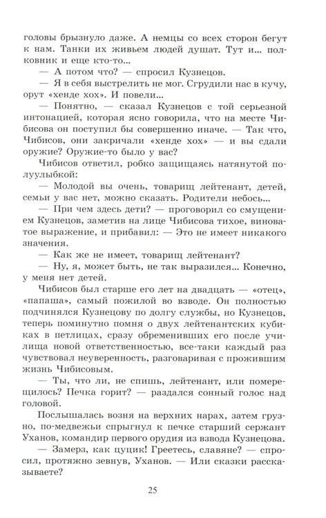 Дополнительное изображение книги «Горячий снег: роман»