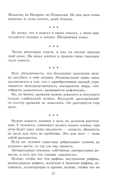 Дополнительное изображение книги «Камешки на ладони: миниатюры»