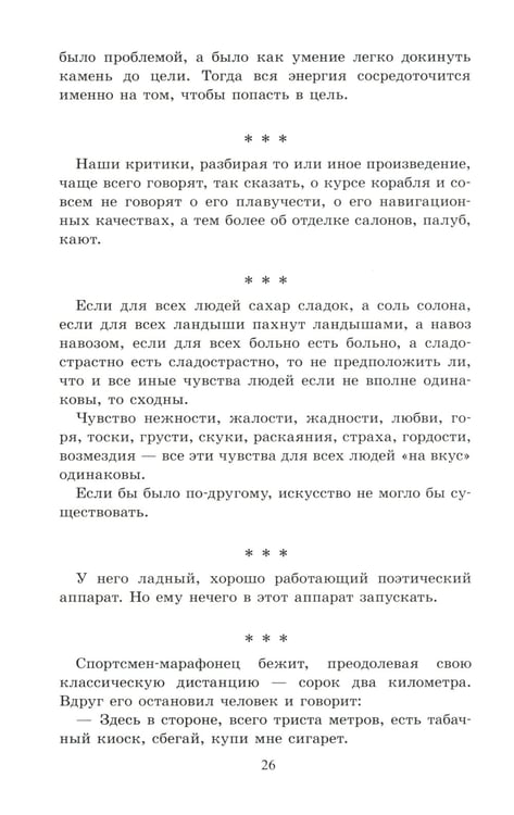 Дополнительное изображение книги «Камешки на ладони: миниатюры»