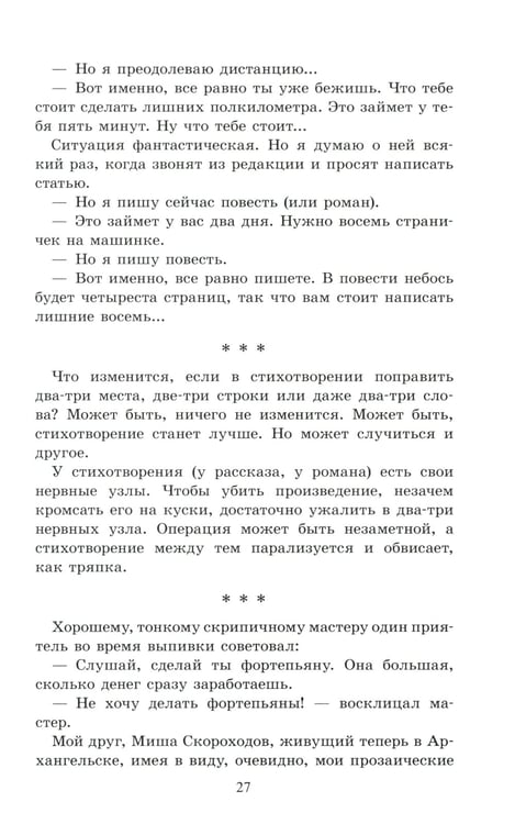 Дополнительное изображение книги «Камешки на ладони: миниатюры»