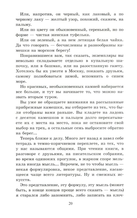 Дополнительное изображение книги «Камешки на ладони: миниатюры»