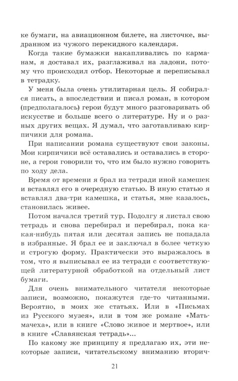 Дополнительное изображение книги «Камешки на ладони: миниатюры»