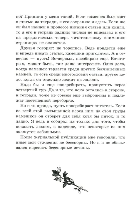 Дополнительное изображение книги «Камешки на ладони: миниатюры»