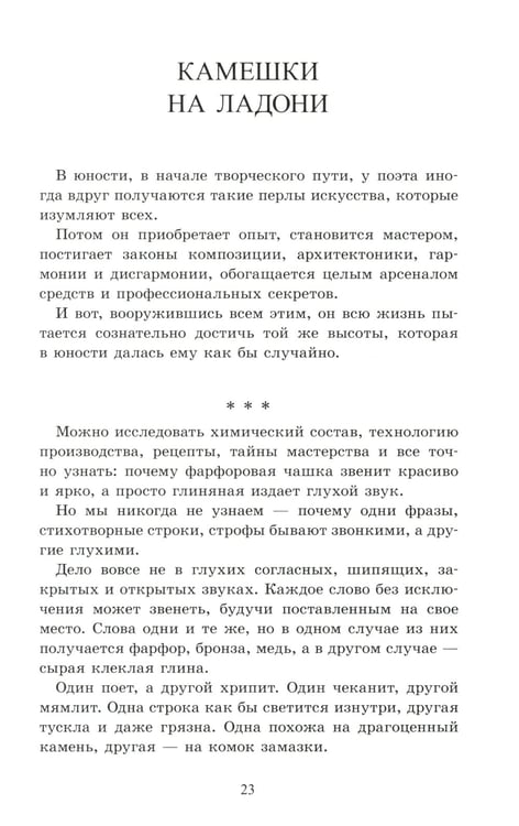 Дополнительное изображение книги «Камешки на ладони: миниатюры»