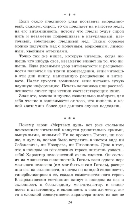 Дополнительное изображение книги «Камешки на ладони: миниатюры»