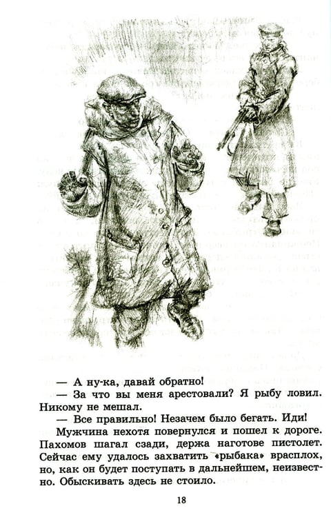 Дополнительное изображение книги «Тарантул: приключенческая повесть»