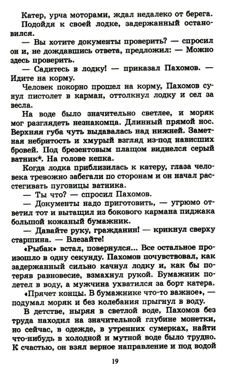 Дополнительное изображение книги «Тарантул: приключенческая повесть»