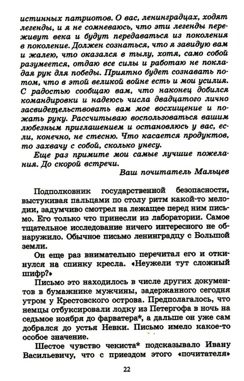 Дополнительное изображение книги «Тарантул: приключенческая повесть»