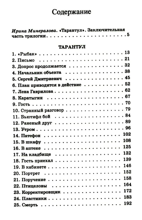 Дополнительное изображение книги «Тарантул: приключенческая повесть»