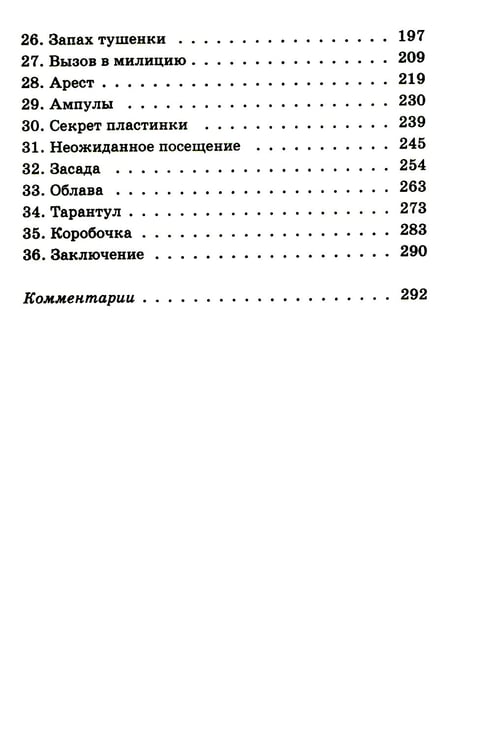 Дополнительное изображение книги «Тарантул: приключенческая повесть»