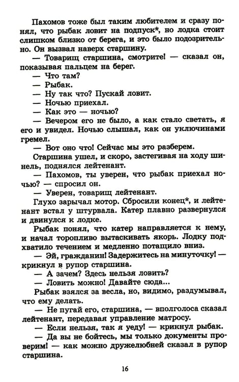 Дополнительное изображение книги «Тарантул: приключенческая повесть»