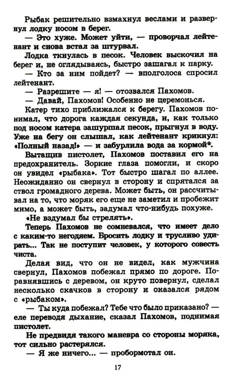 Дополнительное изображение книги «Тарантул: приключенческая повесть»