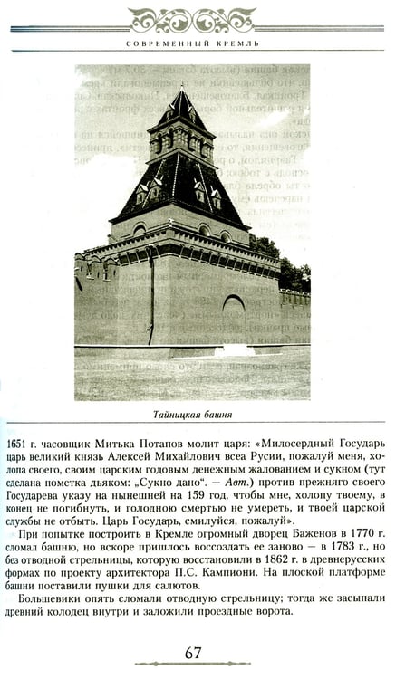 Дополнительное изображение книги «Старая Москва. Путешествие от Кремля до Бульварного кольца. История центра столицы в памятниках, площадях и переулках»