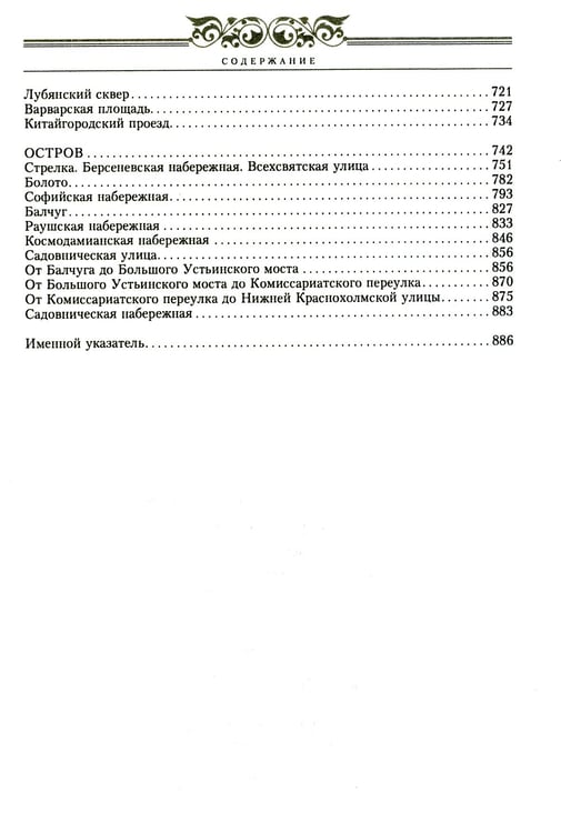 Дополнительное изображение книги «Старая Москва. Путешествие от Кремля до Бульварного кольца. История центра столицы в памятниках, площадях и переулках»