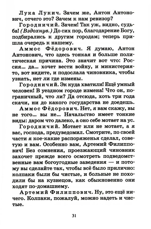 Дополнительное изображение книги «Ревизор: комедия в пяти действиях»