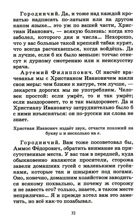 Дополнительное изображение книги «Ревизор: комедия в пяти действиях»