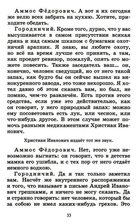 Дополнительное изображение книги «Ревизор: комедия в пяти действиях»