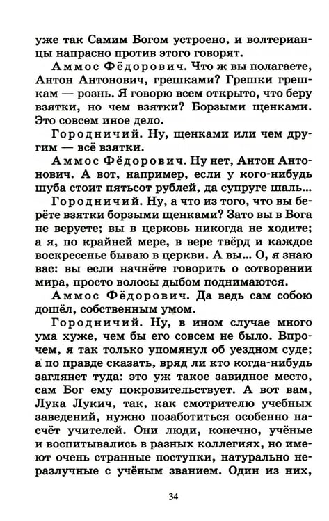 Дополнительное изображение книги «Ревизор: комедия в пяти действиях»