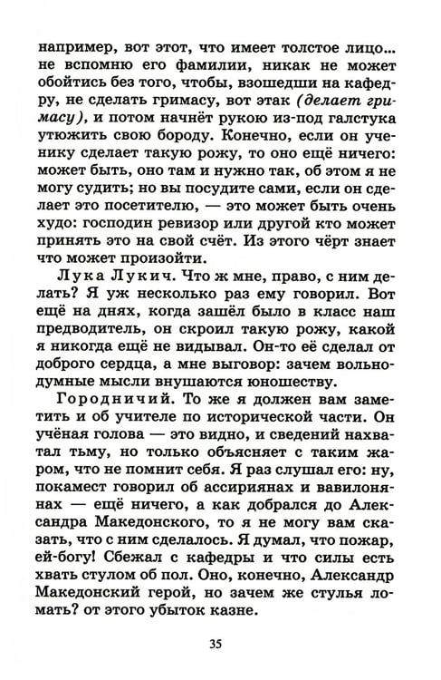 Дополнительное изображение книги «Ревизор: комедия в пяти действиях»