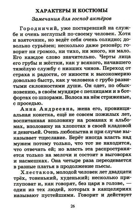 Дополнительное изображение книги «Ревизор: комедия в пяти действиях»