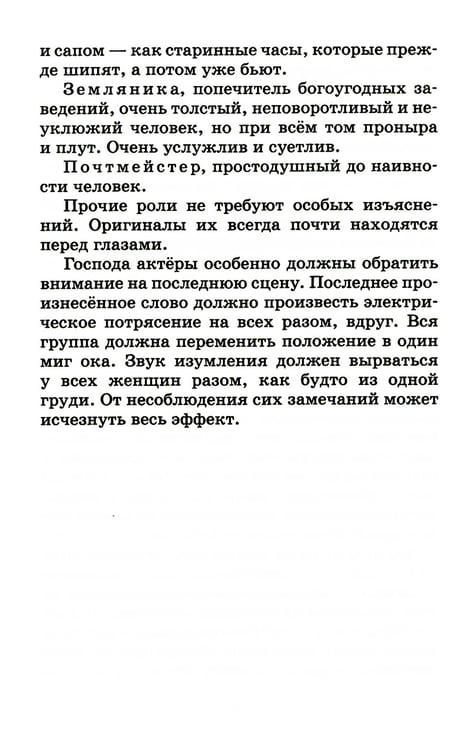 Дополнительное изображение книги «Ревизор: комедия в пяти действиях»