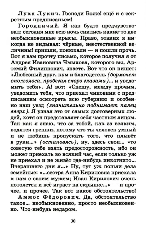 Дополнительное изображение книги «Ревизор: комедия в пяти действиях»