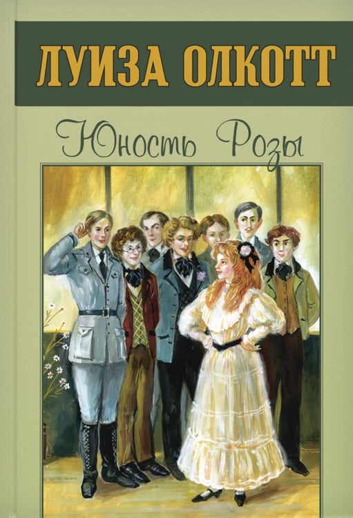 Дополнительное изображение книги «Юность Розы»
