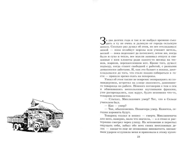 Дополнительное изображение книги «Обелиск; Сотников: повесть»