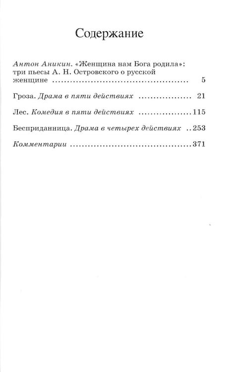 Дополнительное изображение книги «Гроза и другие пьесы»