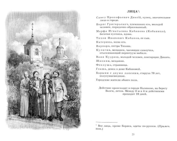 Дополнительное изображение книги «Гроза и другие пьесы»