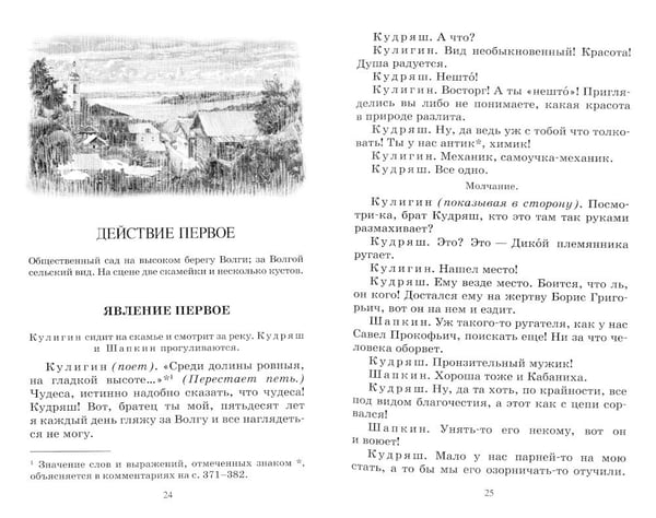 Дополнительное изображение книги «Гроза и другие пьесы»