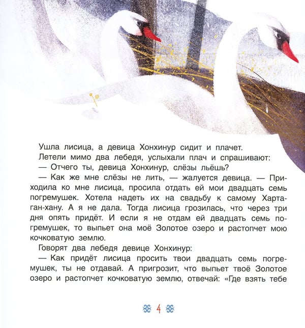 Дополнительное изображение книги «Девица Хонхинур: бурятские сказки»